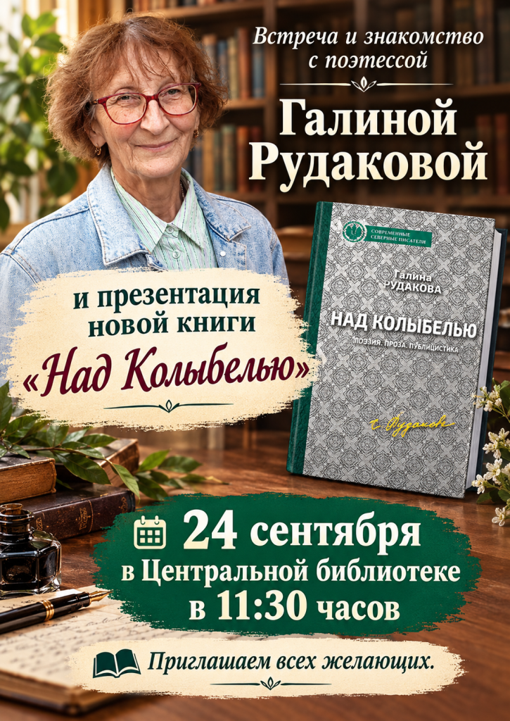 Рудакова Г.png