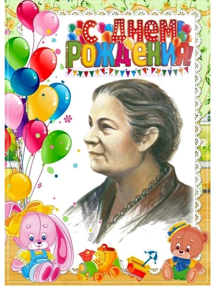 "Агния Львовна Барто"