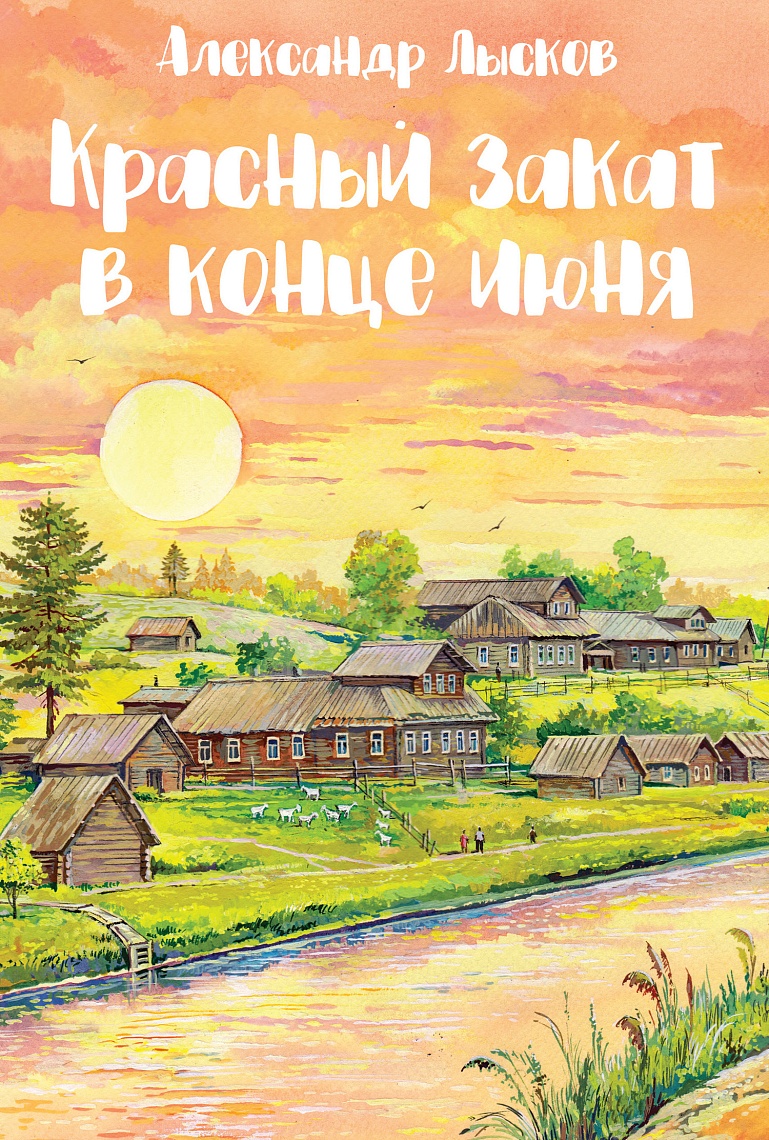  Красный закат в конце июня